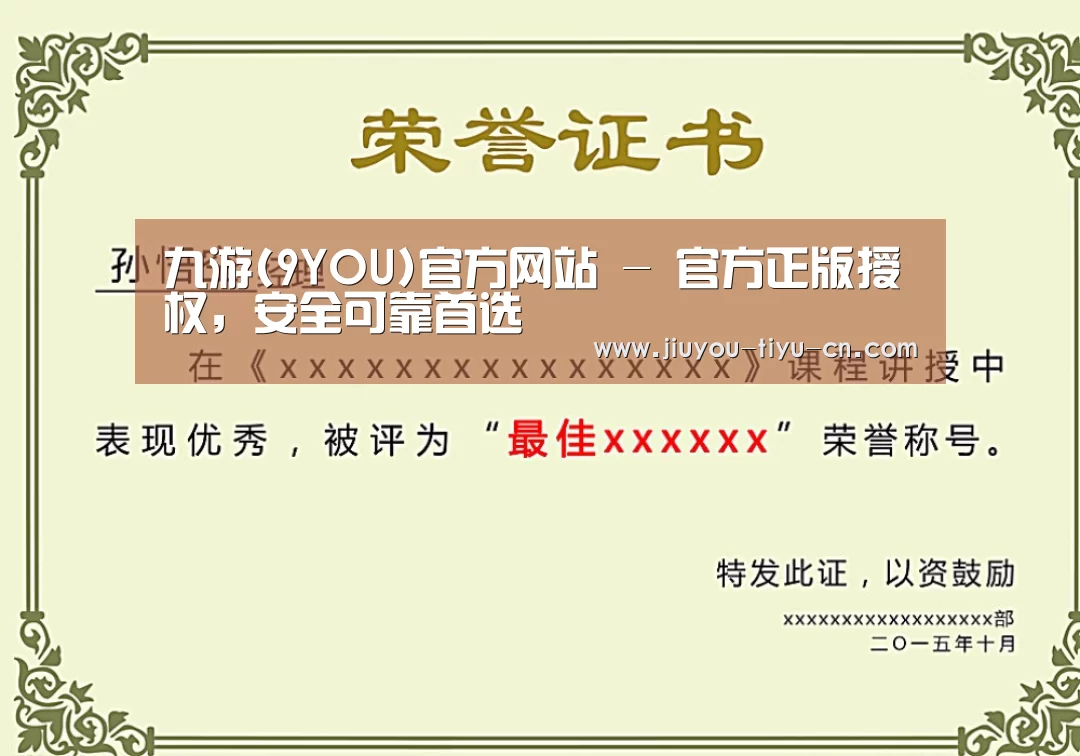 荣誉证书一