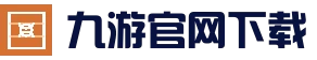 九游(9YOU)官方网站 - 官方正版授权，安全可靠首选