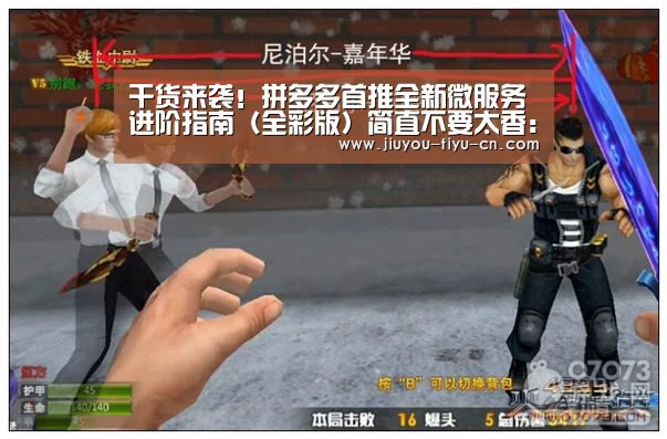 干货来袭!拼多多首推全新微服务进阶指南(全彩版)简直不要太香:九游官网下载(图2) 九游游戏中心官网
