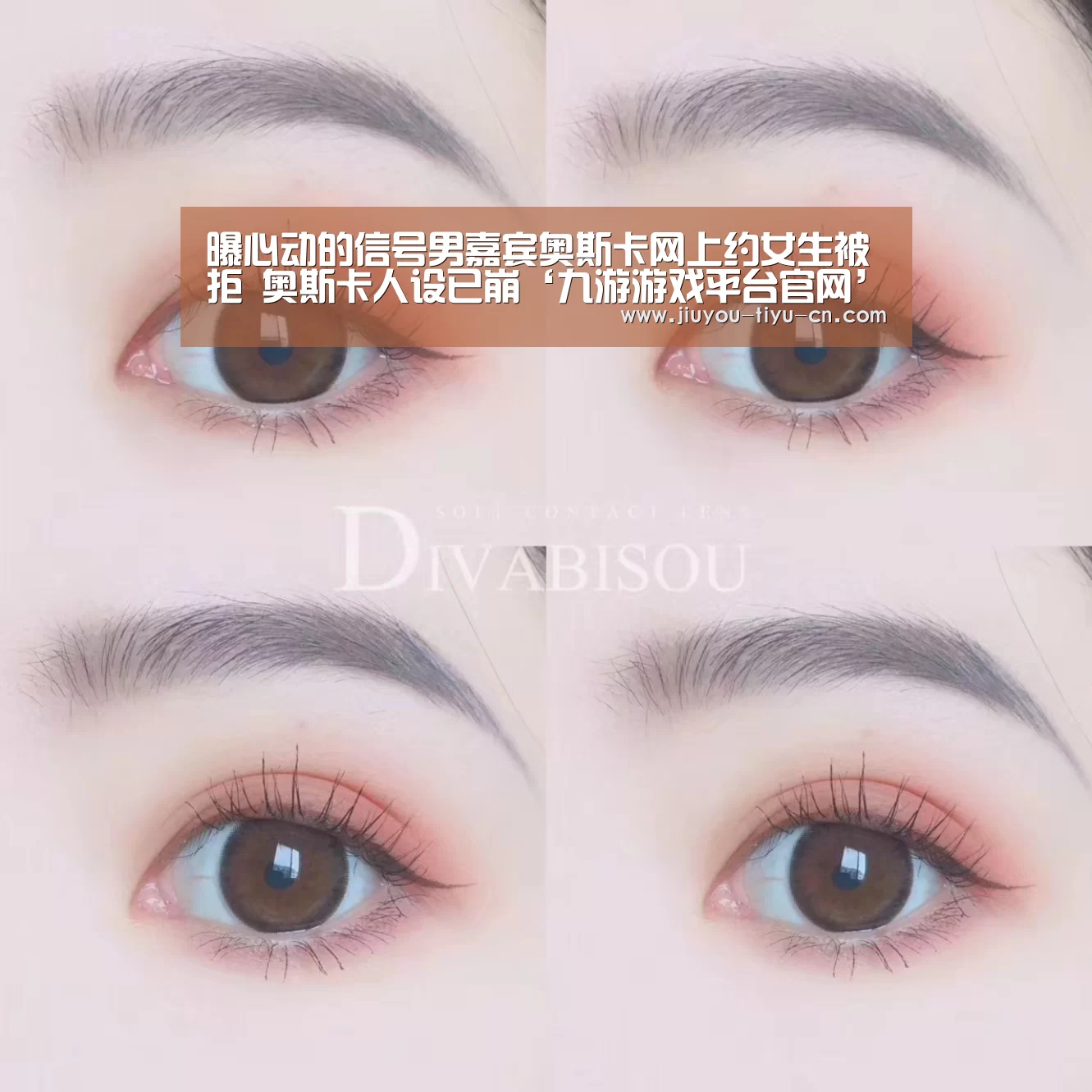 曝心动的信号男嘉宾奥斯卡网上约女生被拒 奥斯卡人设已崩‘九游游戏平台官网’(图1) 九游官网下载