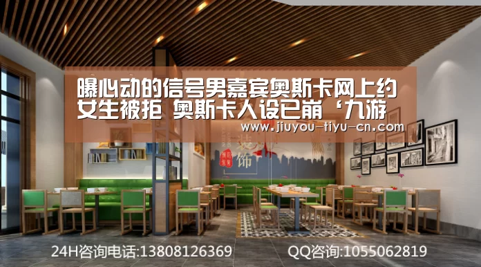 曝心动的信号男嘉宾奥斯卡网上约女生被拒 奥斯卡人设已崩‘九游游戏平台官网’(图3) 九游游戏中心官网